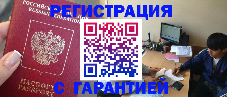 временная регистрация 2025 в Бутурлиновке